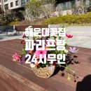 까르띠움 | [부산 해운대 꽃집] 24시간 픽업 가능한 파리프랑에서 생일 기념 꽃바구니