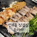 돈마마생삼겹살 이미지