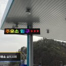 고려제일주유소 이미지