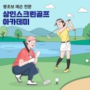 상인스크린골프 이미지