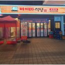 마이따식당