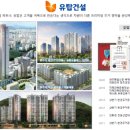 (주)유탑건설 이미지