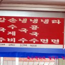 시골맛칼국수