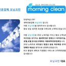 모닝크린 이미지