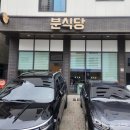 오늘김밥 분식당 | 남양주 다산 즉석떡볶이 맛집 다산동 분식당에서 즐긴 다섯 명의 폭풍 먹방 후기