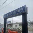 뉴삼성 | 수원 운전면허학원 뉴삼성운전면허학원 내돈내산 솔직후기 🚘