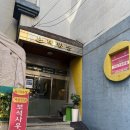 태평사우나 | 태평보석사우나 | 습식 사우나, 목욕, 세신까지