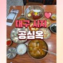 공심옥 | 대구 수성구 시지 대구스타디움 냉면,갈비탕,국밥집 '공심옥' 내돈내산 솔직후기