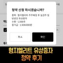 형지엘리트 | 작전주 냄새 나는데 왜 했냐고요? 형지엘리트 유상증자 청약 후기