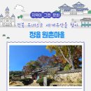 칠보면 무성서원 사료관 | 전북 유네스코 세계유산 무성서원과 상춘곡의 고향: 원촌마을 가을 여행