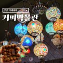 뚜벅이 | 강릉 커피거리 커피박물관 커피커퍼 뚜벅이 방문 후기
