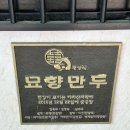 김영숙묘향만두