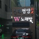 신태평양일식