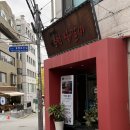 방배로16길 11-3 | [서초] 방배역 내방역 맛집 신미경 정통 춘천 닭갈비