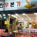 박가네한우본가