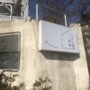 화신동백아파트 | 부산카페 초량1941 :)