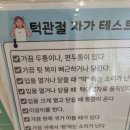 안치과의원 | 전주치과 입이 안 벌어질 때 찾은 턱관절 진료 후기 - 자인치과의원