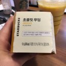 백석 일산벨라시타 스타벅스! 망고바나나 + 초콜릿푸딩