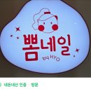 뽐네일 다녀온 날 💅고양 네일샵 찐후기