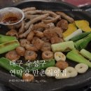 씨스페이스 수성만촌점 | [대구 수성대 맛집] 삼성 라이온즈파크 근처 맛집 연막창 만촌직영점