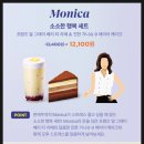 소소한 행복 | [길음역 스타벅스] 프렌즈 콜라보! 모니카의 소소한 행복세트 후기 (주차정보)