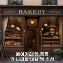 빵나라베이커리 이미지