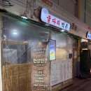 굴다리먹촌 이미지