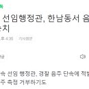 문다혜씨 음주운전사건에 난리치는 국힘지지자랑 &#39;나 민주당 지지자&#39;인데라는사람들이 웃긴이유 ㅋㅋ 이미지