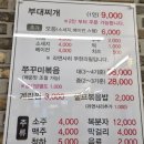 백가네부대찌개 이미지