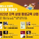 지역상생 평생교육(개항도시 인문학) 이미지