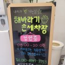 해바라기 손세차 이미지