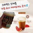 카노티 | 스타벅스 자몽허니에어로카노 솔직 후기｜자몽허니블랙티에 샷 추가 맛? 가격·칼로리 총정리