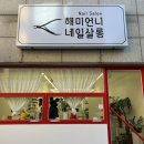 해미살롱 네이버블로그