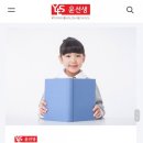윤선생영어교습소 - 광주시 도곡길22번길 7 | 윤선생영어교습소