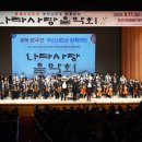 부산 광복 80주년, 부산시민과 함께하는 나라사랑 음악회 부산일보