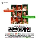 러브 어게인(평일) | 커플이라면 꼭 봐야할 부산연극 <러브어게인> 후기