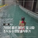 제이드힐 | 사파 숙소 제이드 힐 사파 수영장/조식 솔직 후기 (ft. 강력 추천하는 이유)