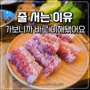 다산매일약국 | 다산맛집 | 웨이팅 있는 이유 직접 확인한 다산쌈돼지 솔직후기