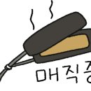 메이드인영헤어 위례점