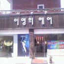이영희헤어 - 남구 | 이영희헤어
