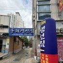 동해찜식당 | [청주 사천동] 동해생선찜 로컬맛집에서 동태찌개와 가오리찜먹어본 후기