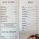 옥동식 송파하남 방문 후기 (feat. 옥동식 쉐프님 영접)
