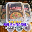 [백암왕순대밀키트] 집에서 간편하게! 전통 맛 그대로 10분이면 완성!