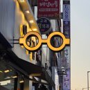 송호초등학교 | 안산안경점 안경집 앤365렌즈 블루라이트, 자외선 차단 가능한 직장인 안경 맞춤 후기