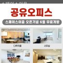 이음공유오피스