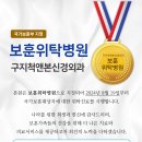 구지척앤본신경외과의원 이미지