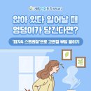강남새힘마취통증의학과의원 | ‘피겨4 스트레칭’으로 고관절 부담 줄이기 #서귀포정형외과 #서귀포통증의학과