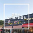 요리하는정육점