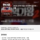 현역가왕 콘서트 일정 이미지