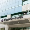 국제언어대학원대학교 이미지